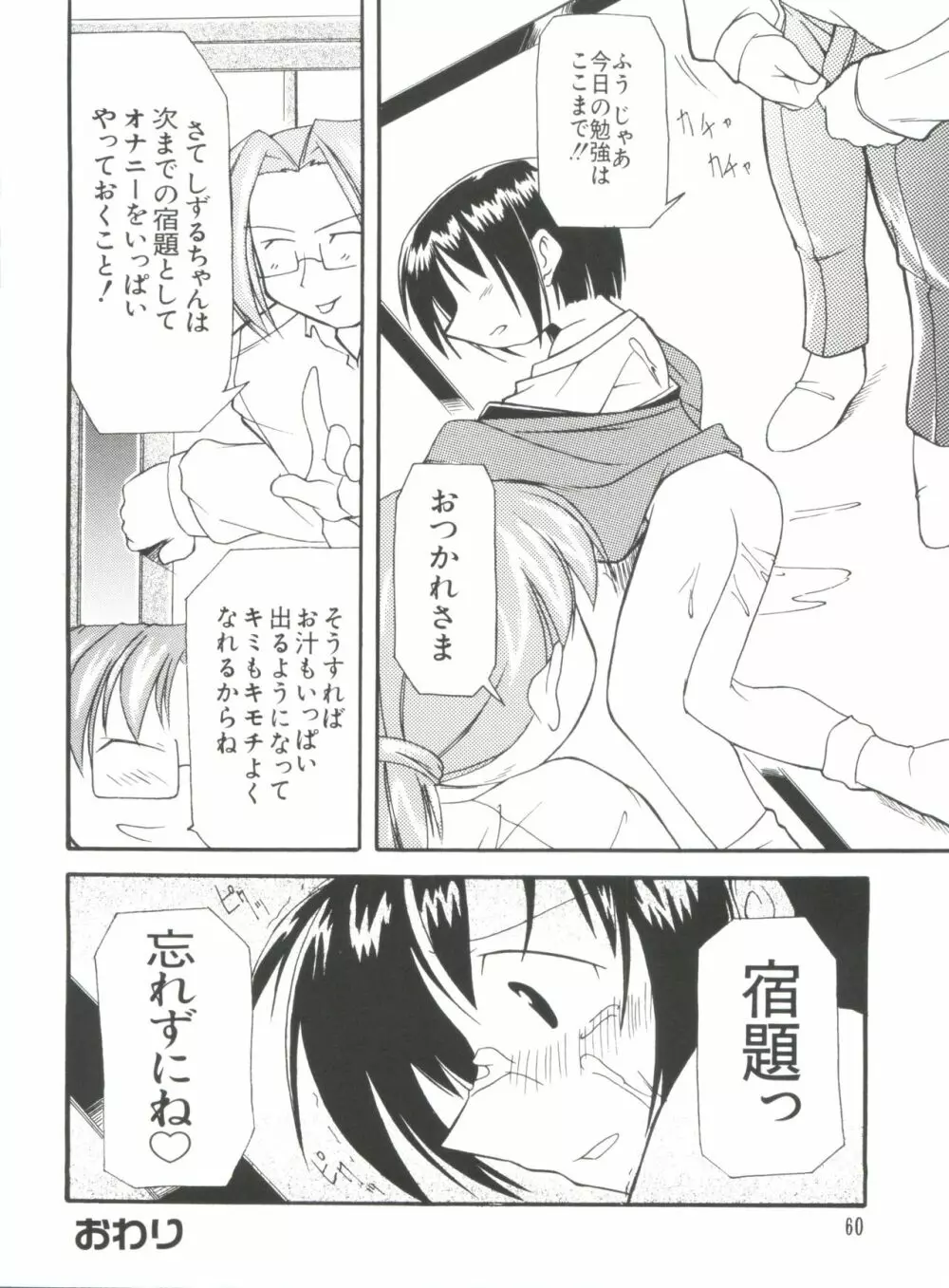 なるひなプラス2 Page.60