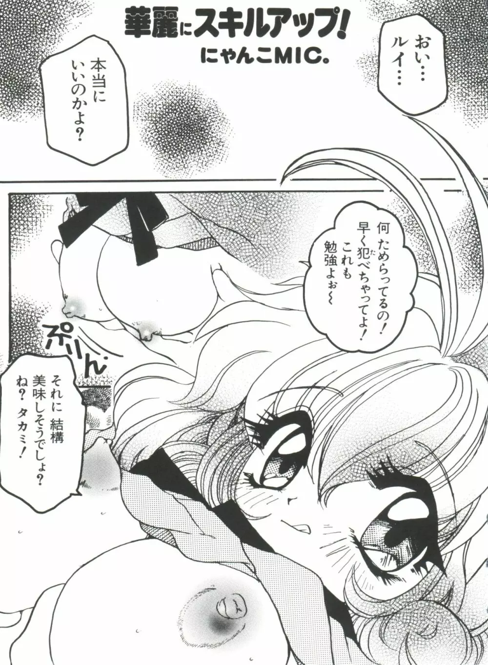 なるひなプラス2 Page.71