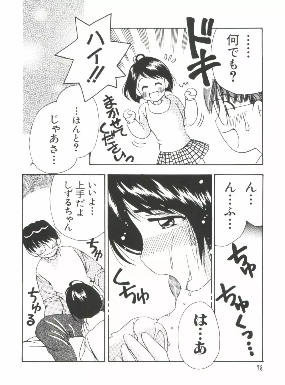 なるひなプラス2 Page.78