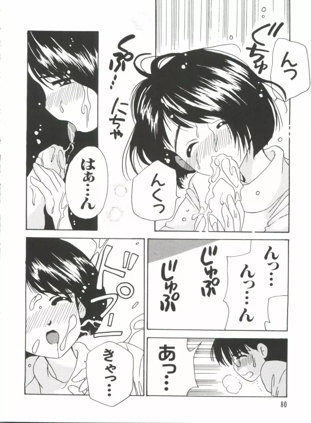 なるひなプラス2 Page.80