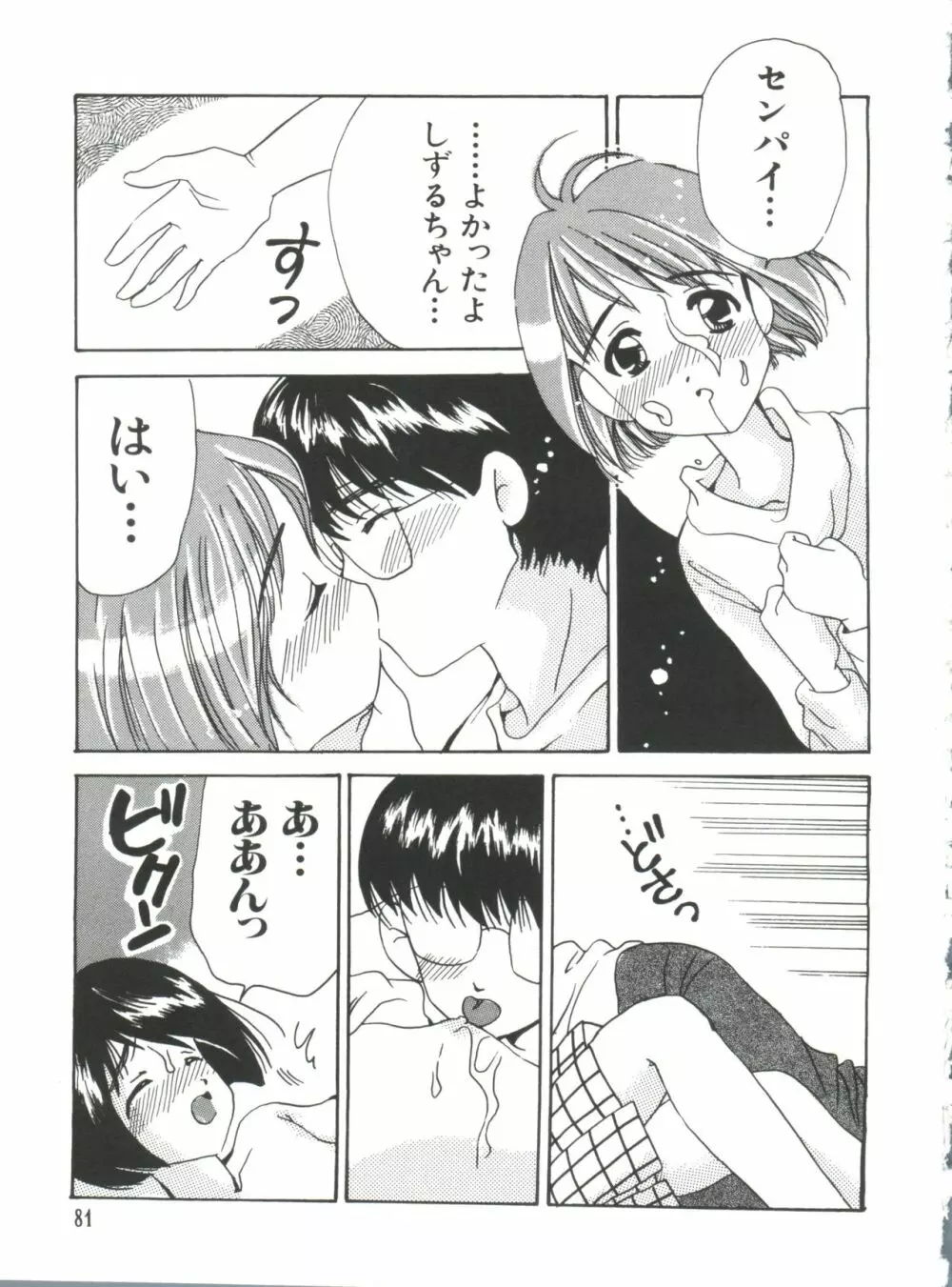 なるひなプラス2 Page.81