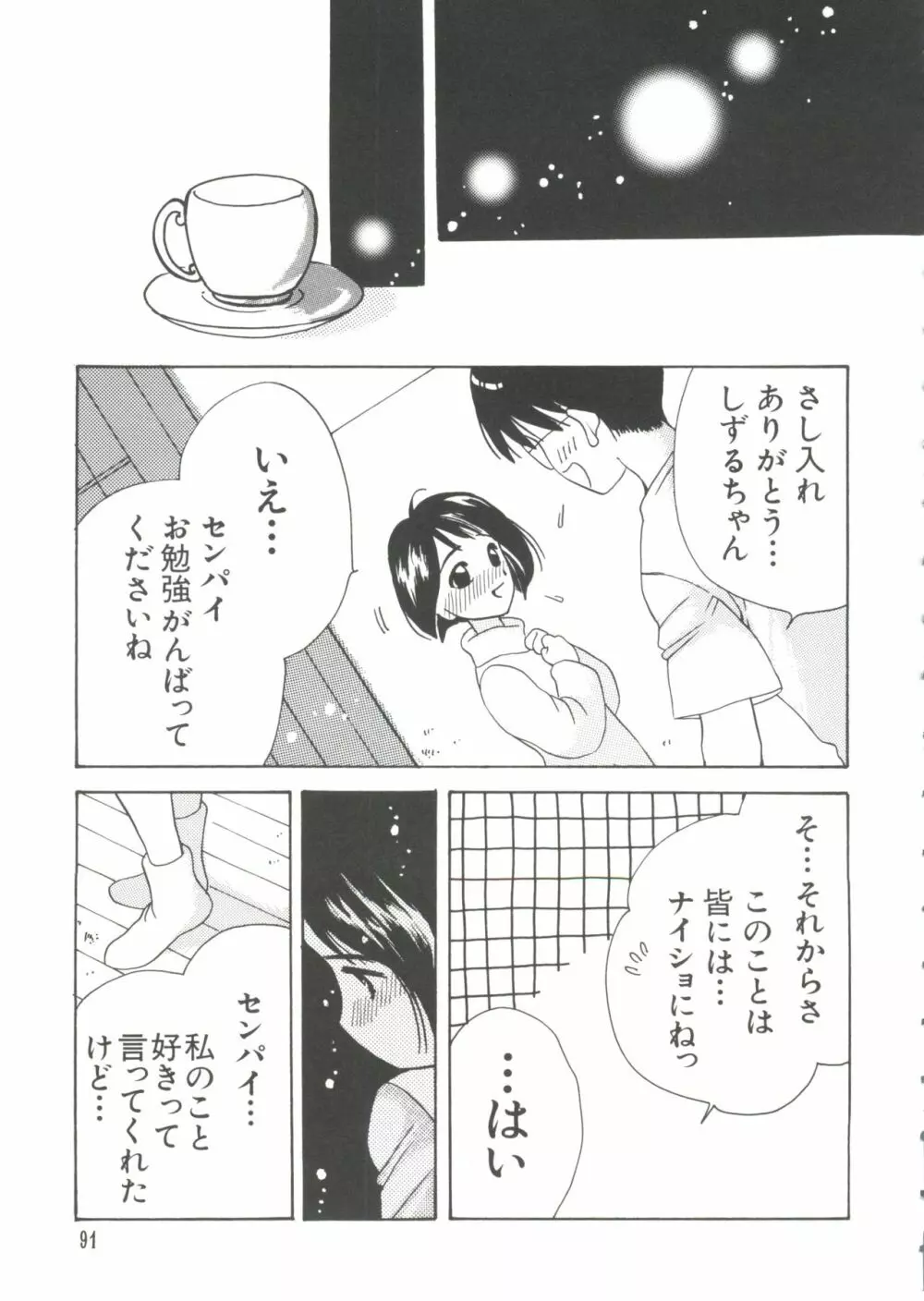 なるひなプラス2 Page.91