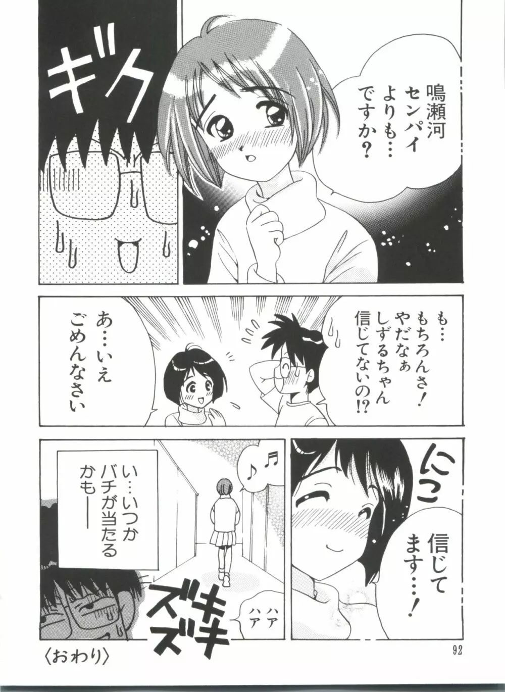 なるひなプラス2 Page.92