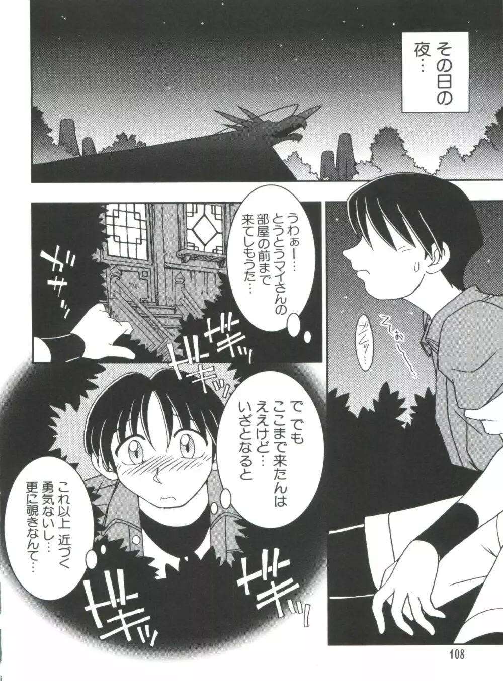 なるひなプラス3 Page.108