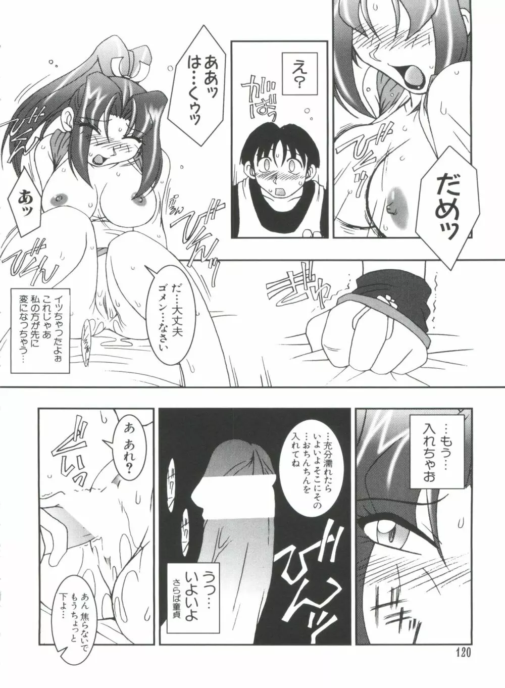 なるひなプラス3 Page.120