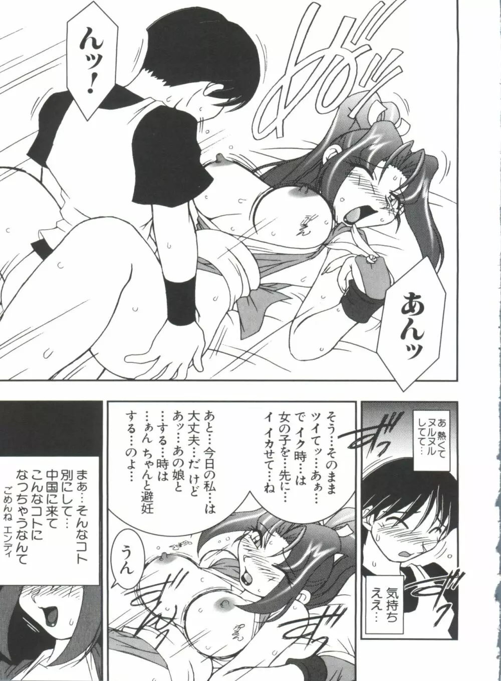 なるひなプラス3 Page.121