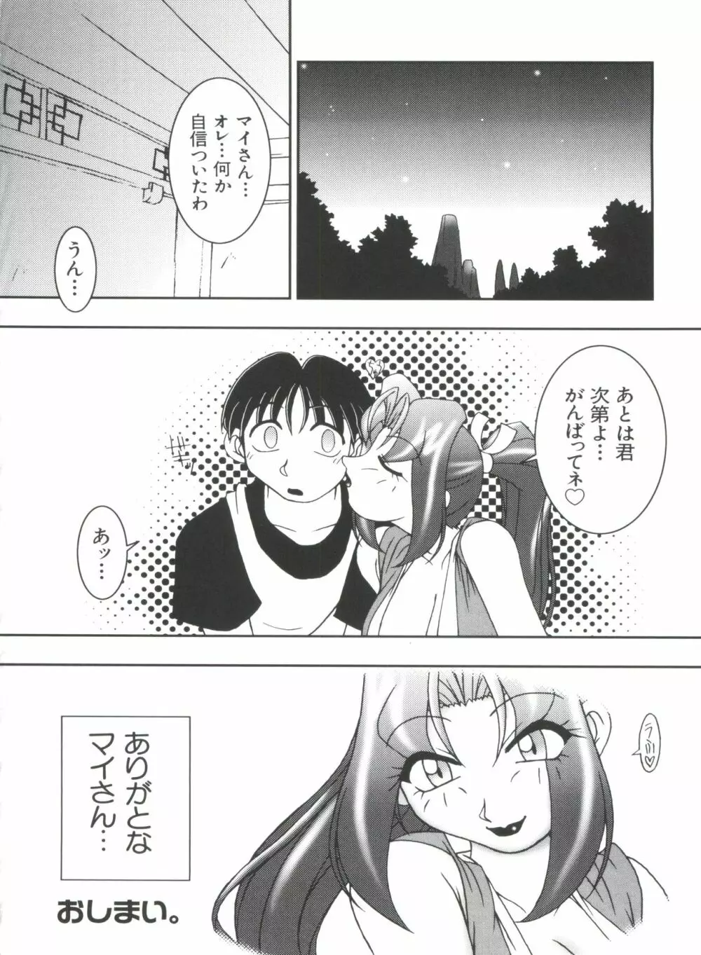 なるひなプラス3 Page.126