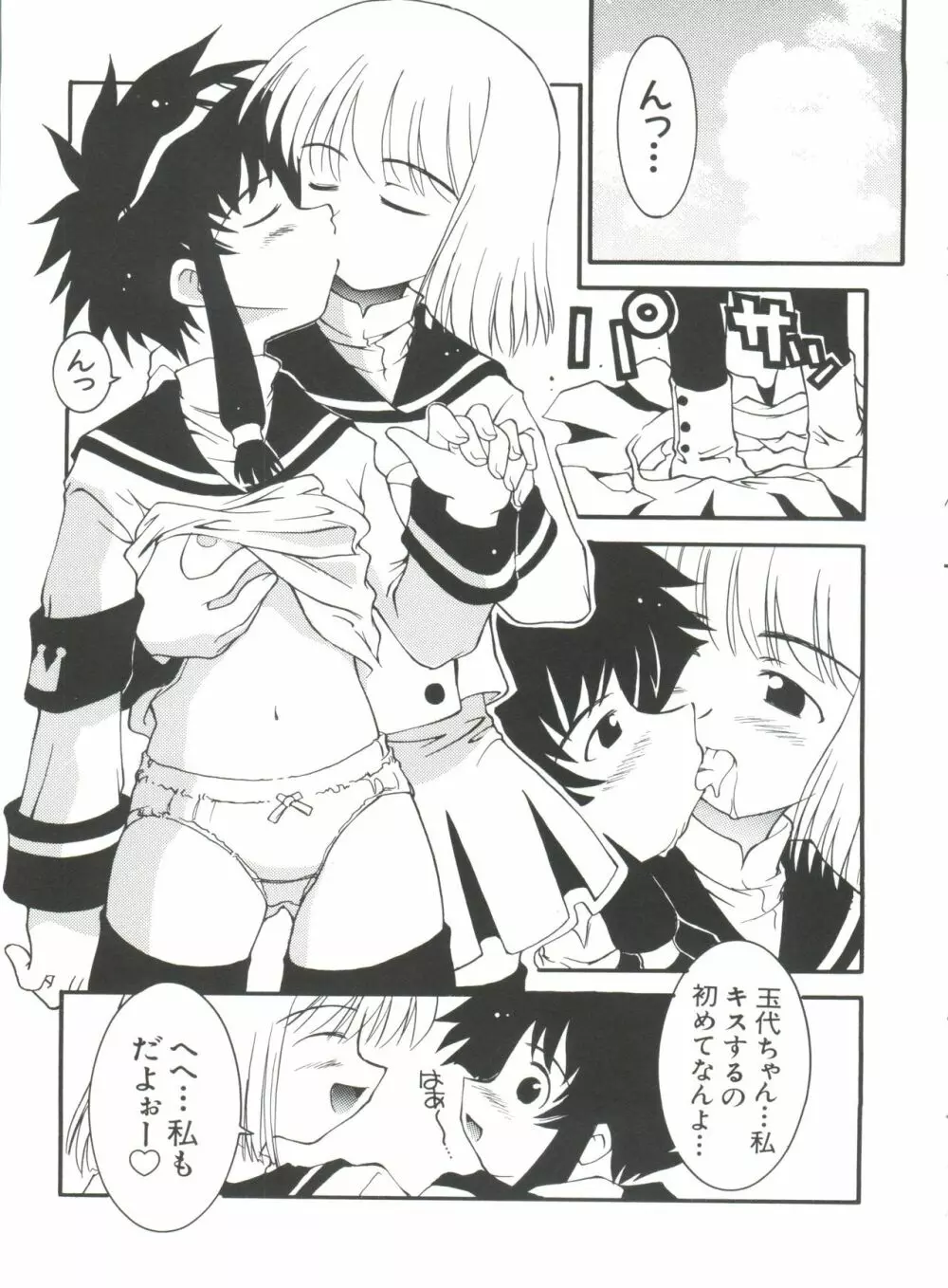 なるひなプラス3 Page.13