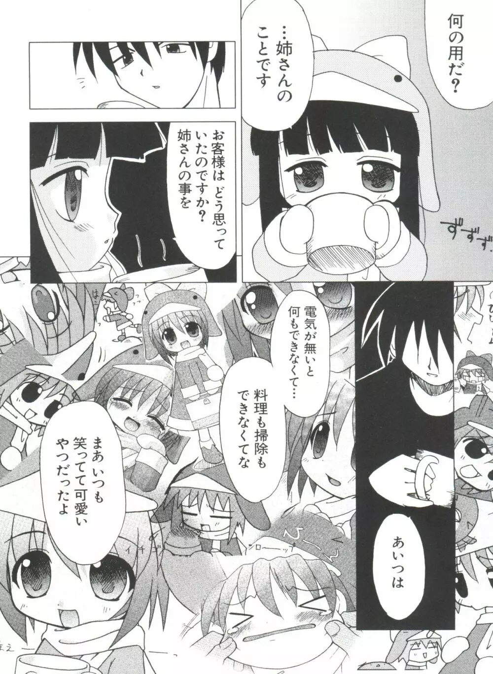 なるひなプラス3 Page.157