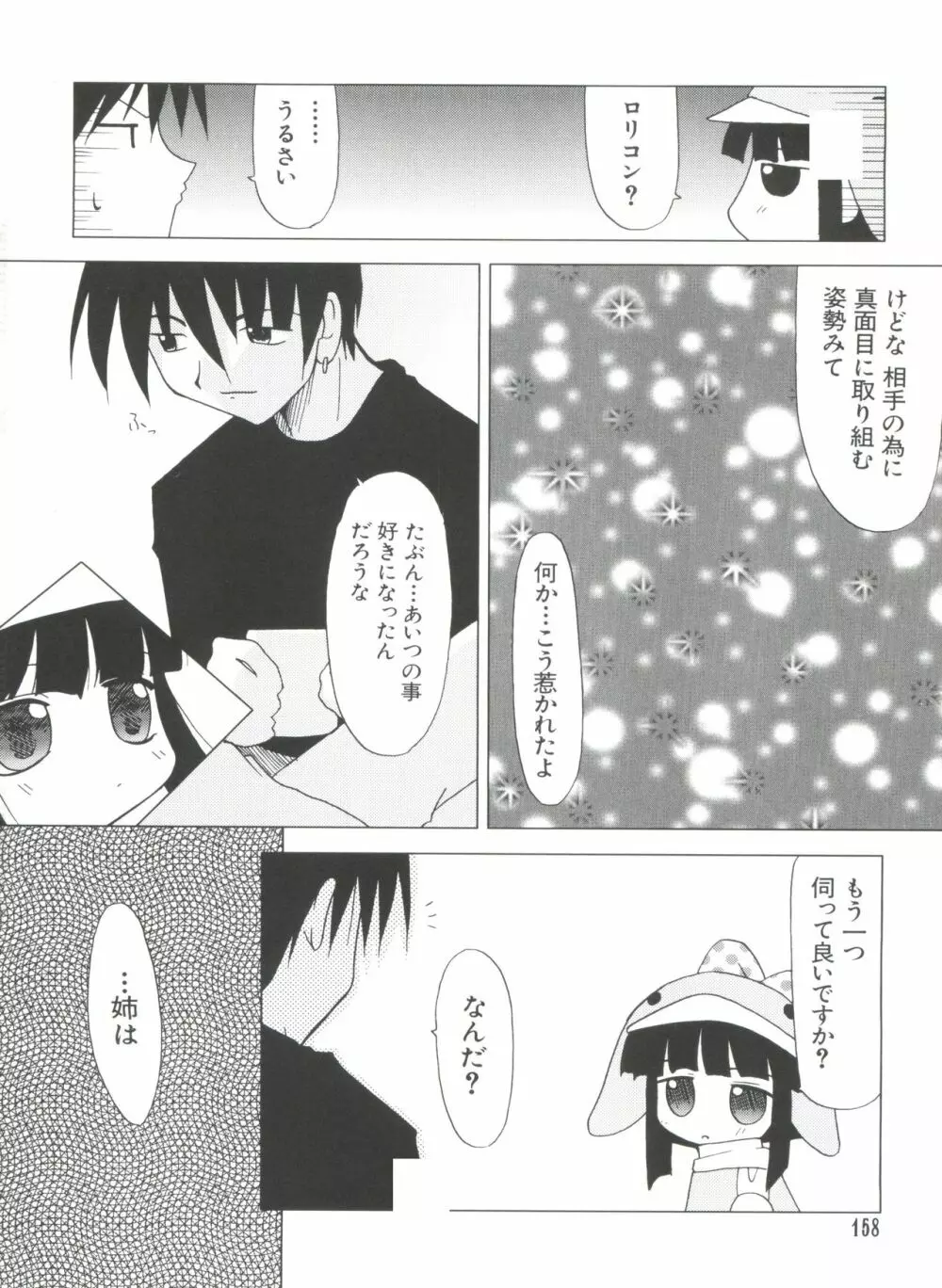 なるひなプラス3 Page.158