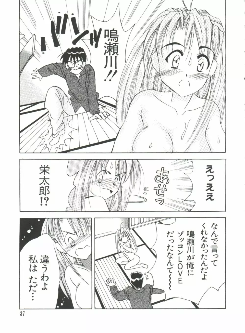 なるひなプラス3 Page.37