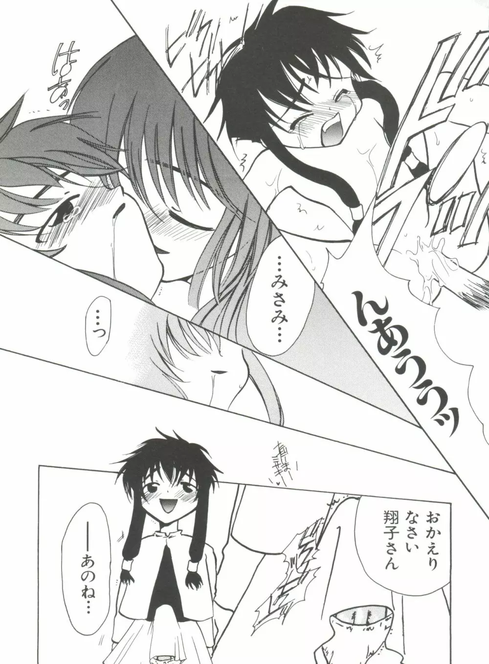 なるひなプラス3 Page.89