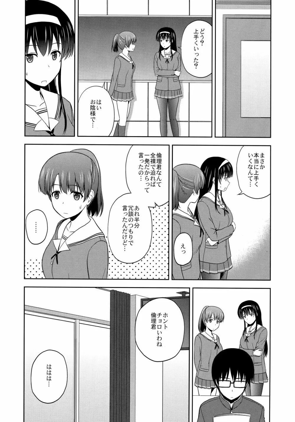 加藤恵のりんり審査会 Page.23