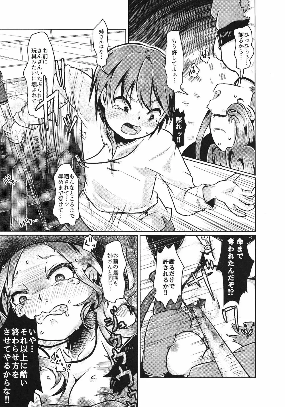 拷問具の処刑場♪ Page.18