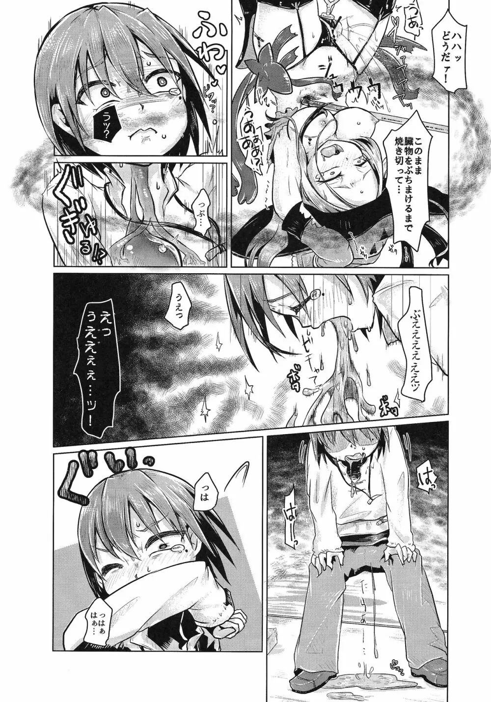 拷問具の処刑場♪ Page.19