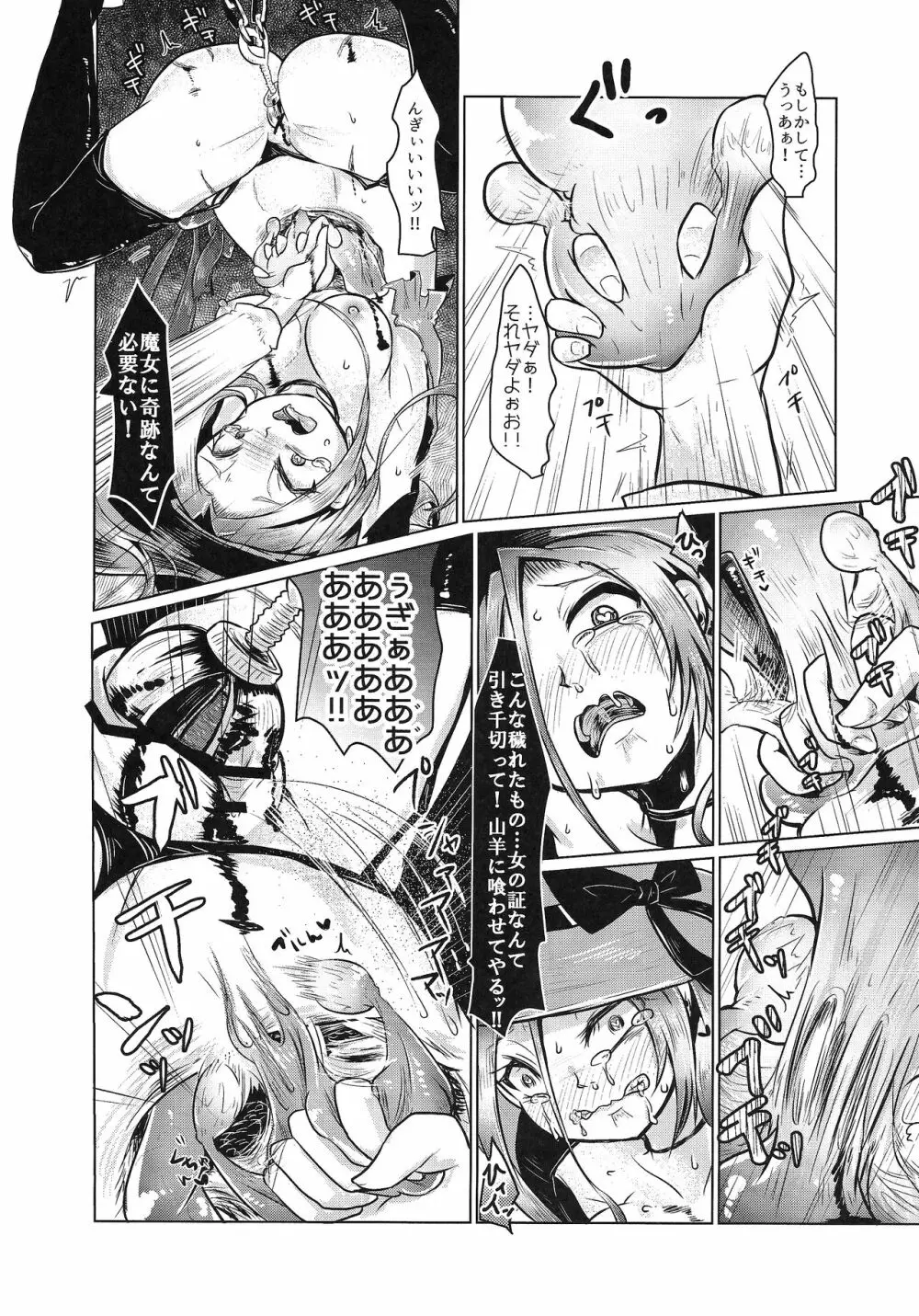 拷問具の処刑場♪ Page.23