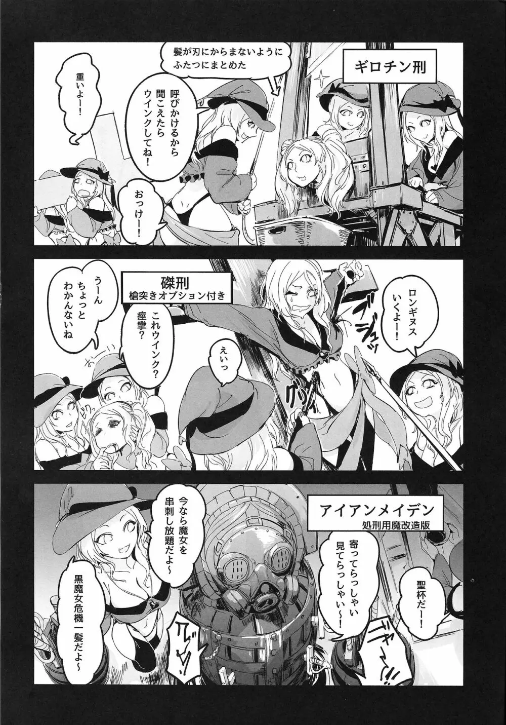 拷問具の処刑場♪ Page.29