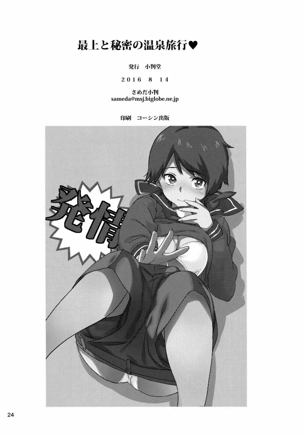 最上と秘密の温泉旅行♥ Page.25