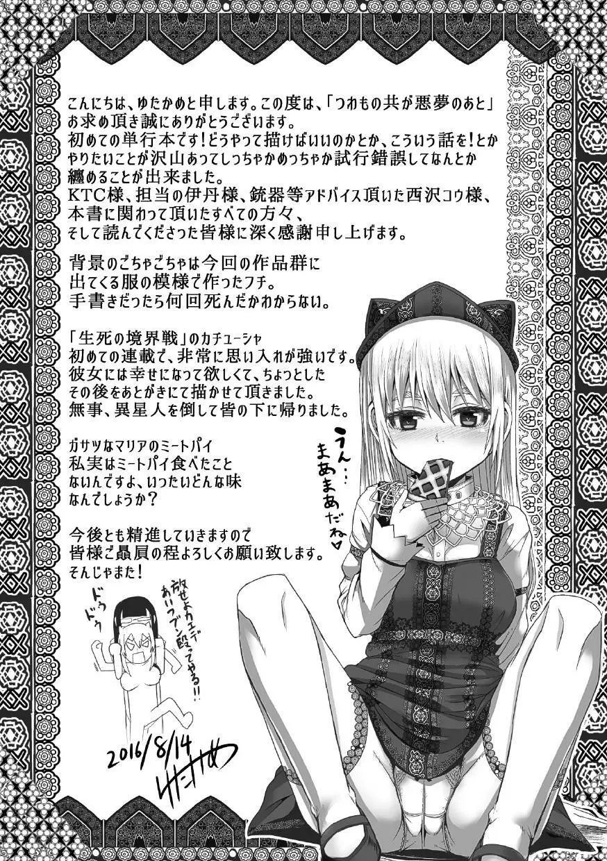 つわもの共が悪夢のあと Page.185