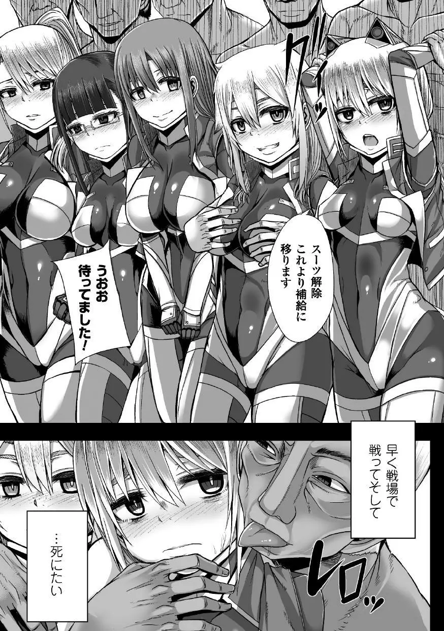 つわもの共が悪夢のあと Page.29