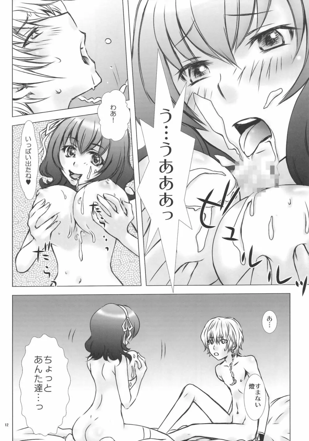 ましゅまろ♥っぱい＊ソ～マ味 Page.11