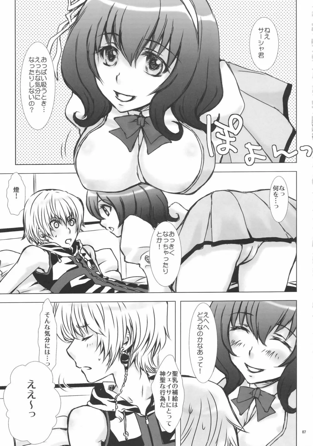 ましゅまろ♥っぱい＊ソ～マ味 Page.6