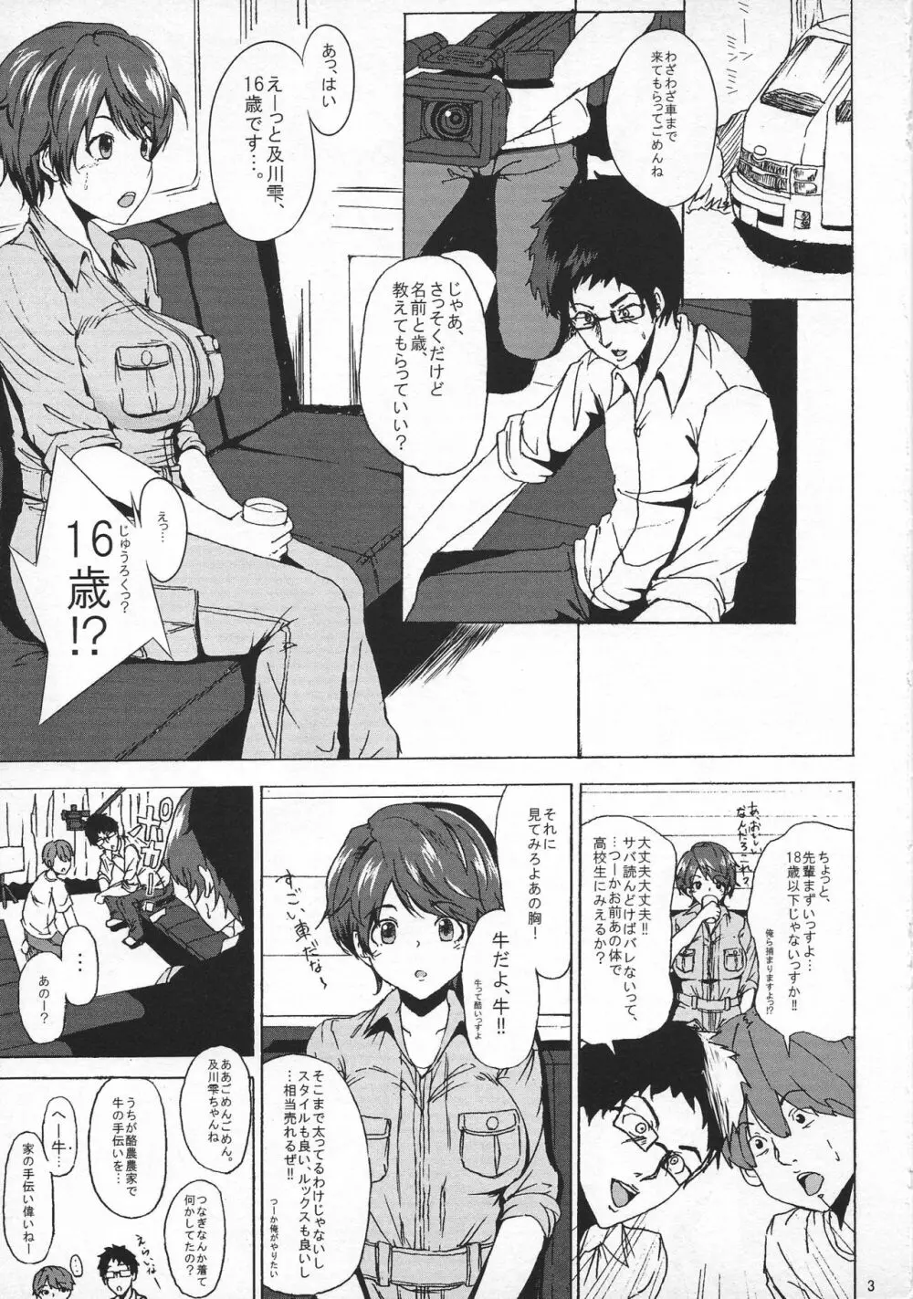 及川雫 1○歳 AV解禁 Page.2