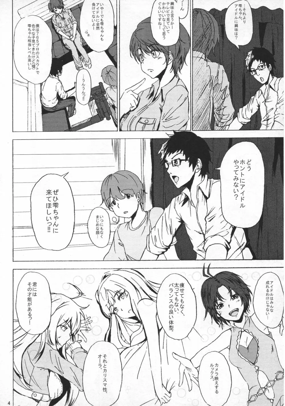 及川雫 1○歳 AV解禁 Page.3