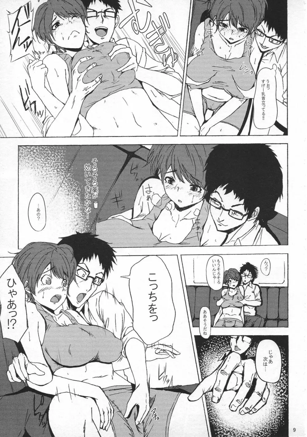 及川雫 1○歳 AV解禁 Page.8