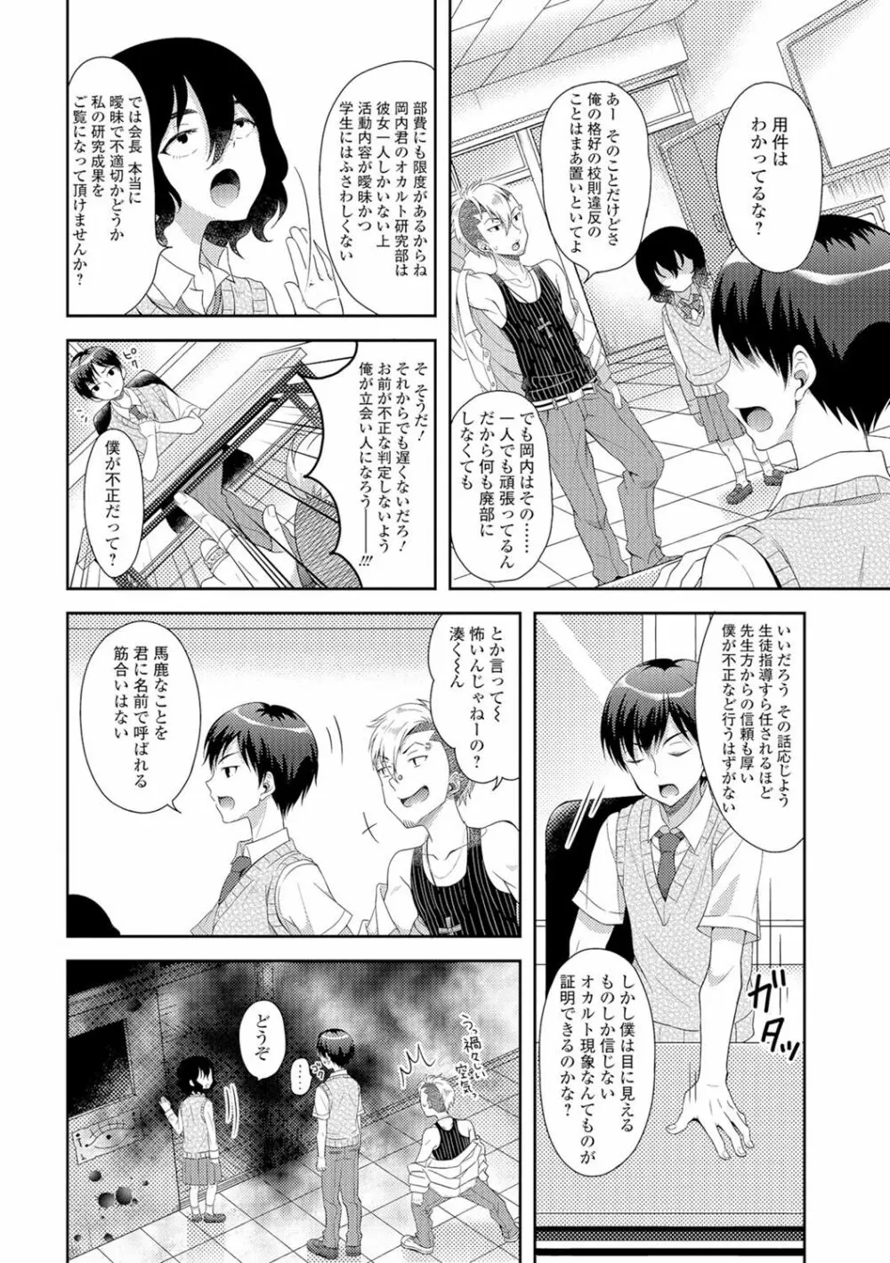 にょたいか♥リョージョク!! II Page.111