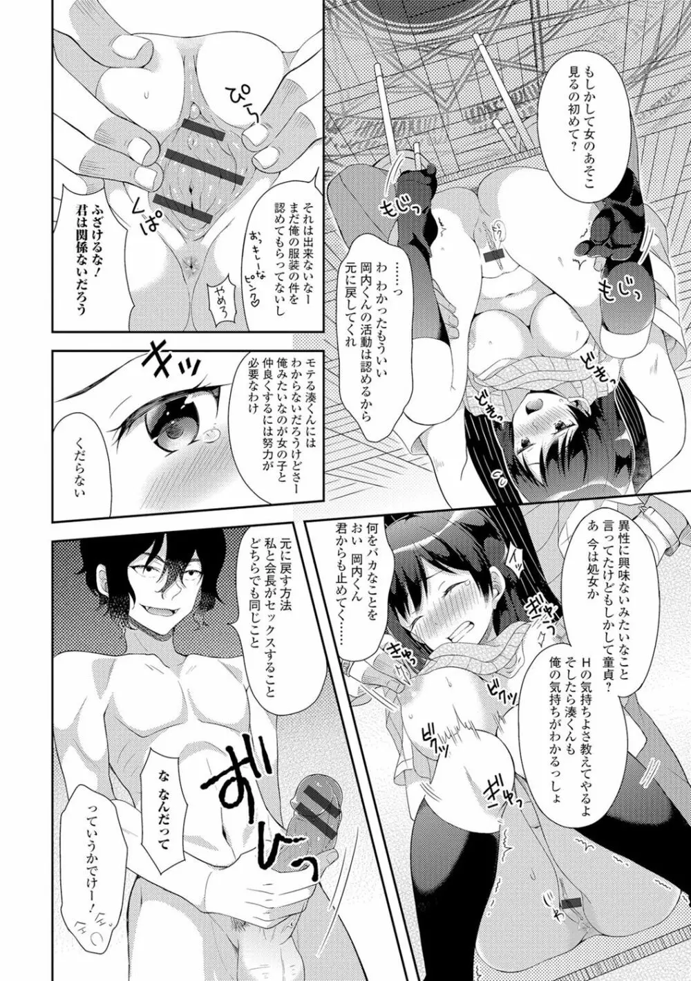 にょたいか♥リョージョク!! II Page.115