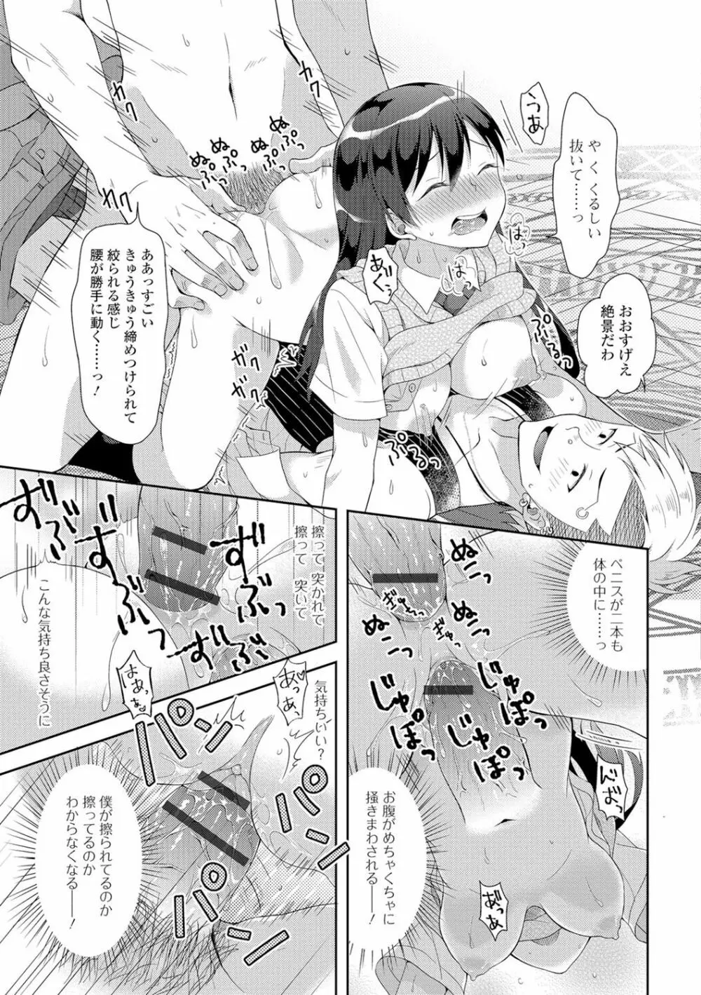 にょたいか♥リョージョク!! II Page.122