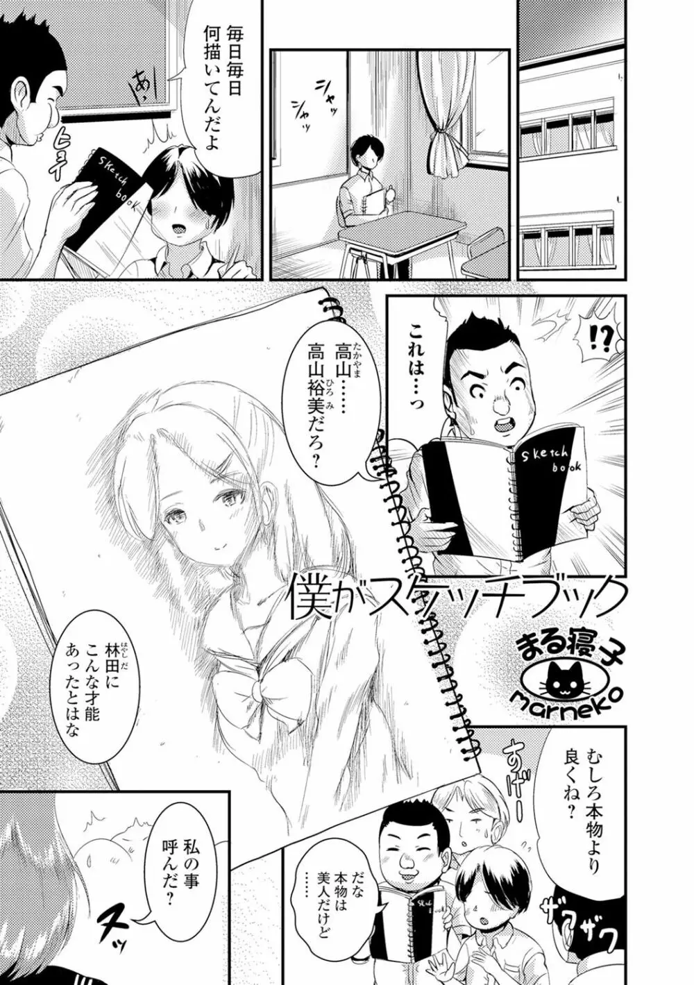 にょたいか♥リョージョク!! II Page.46