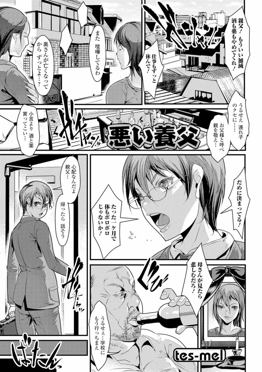 にょたいか♥リョージョク!! II Page.58
