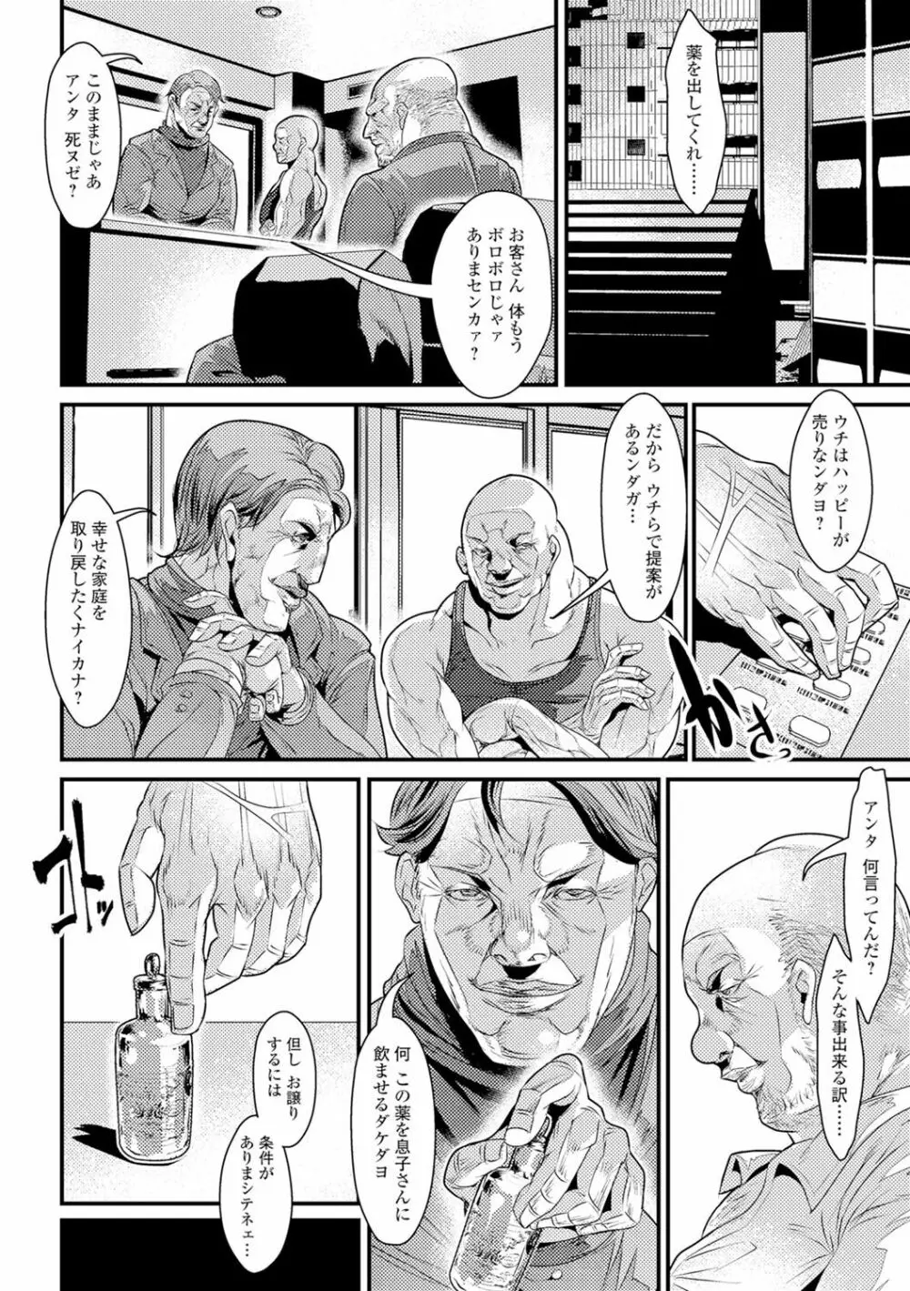 にょたいか♥リョージョク!! II Page.59
