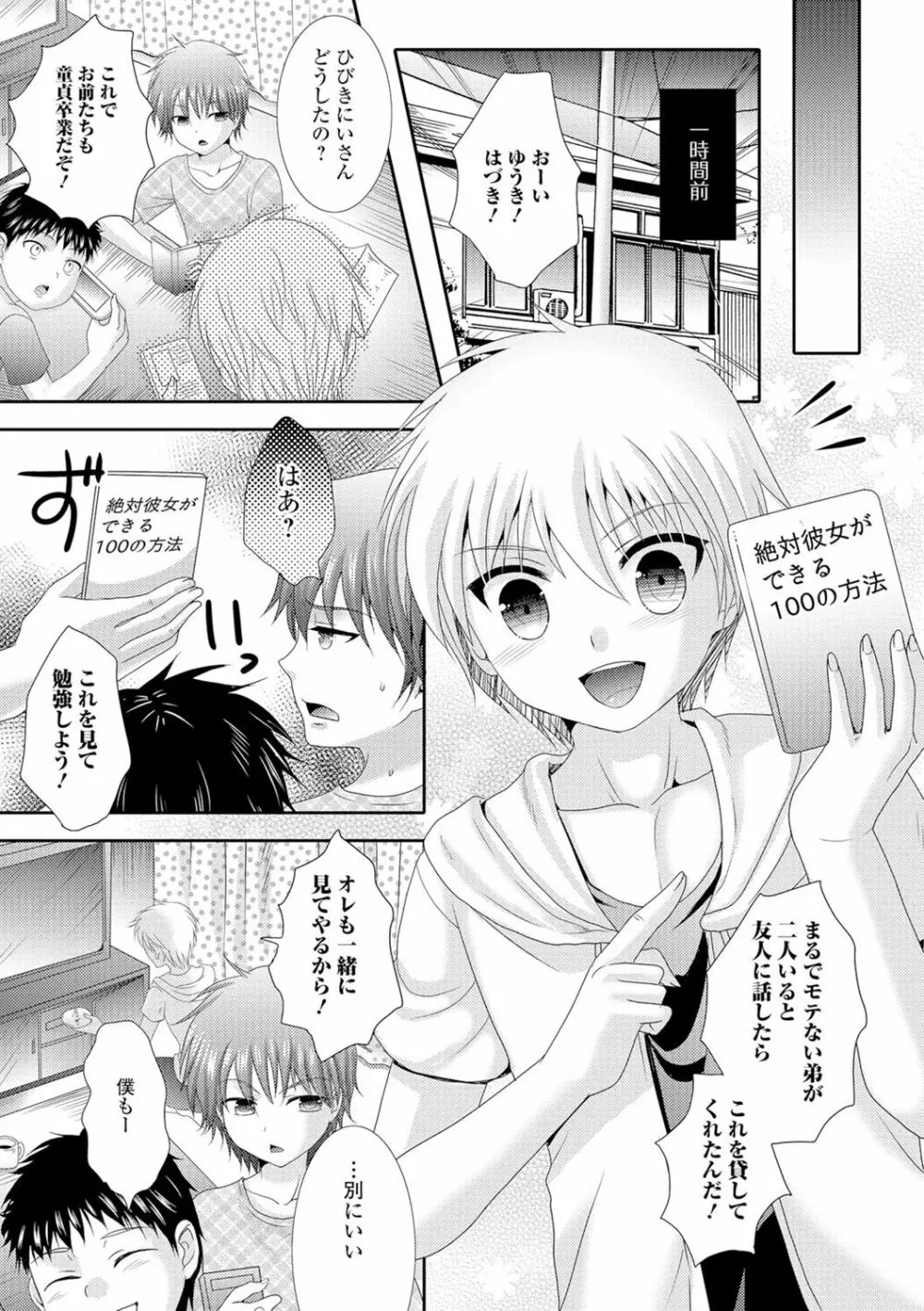 にょたいか♥リョージョク!! II Page.6