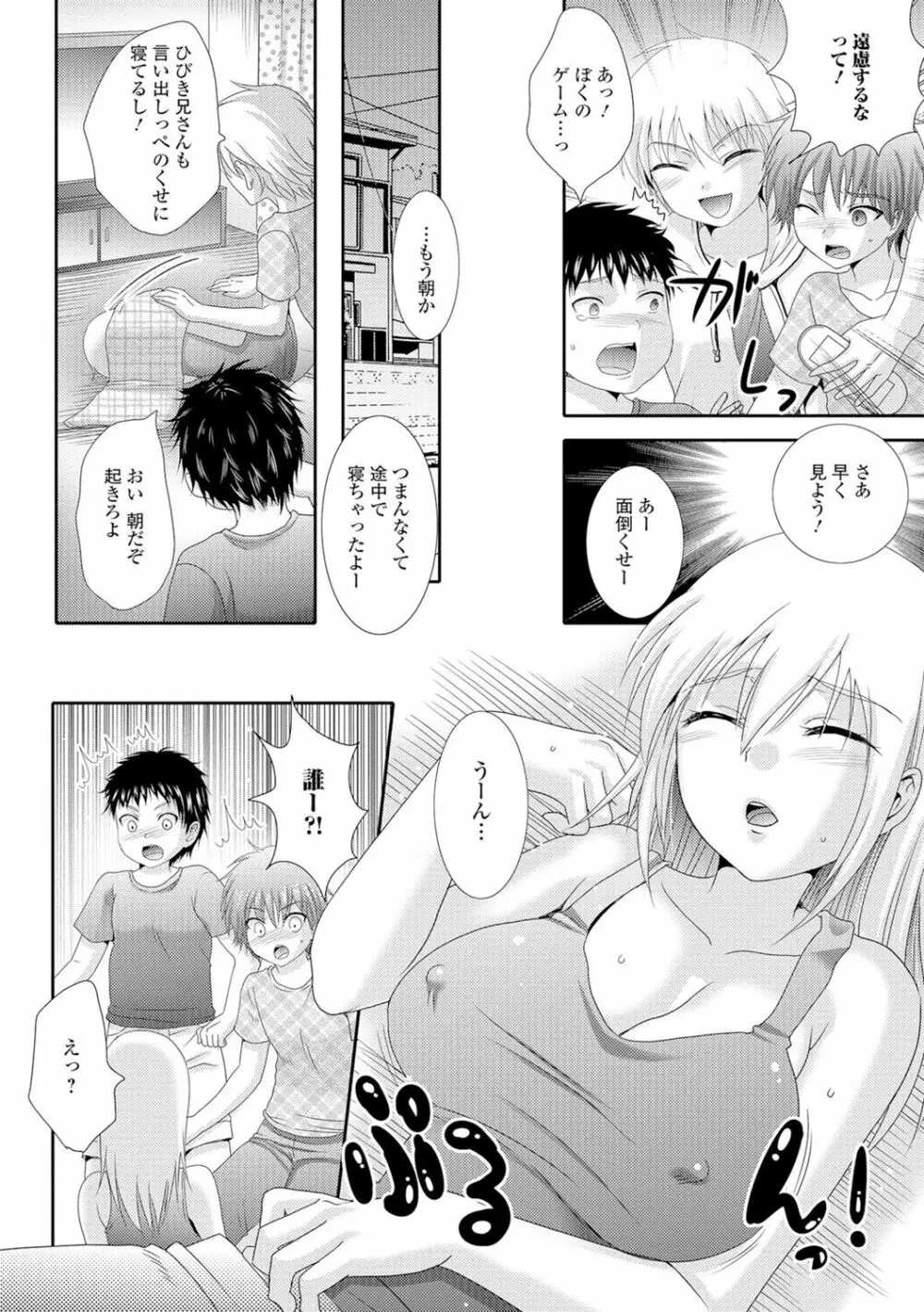にょたいか♥リョージョク!! II Page.7
