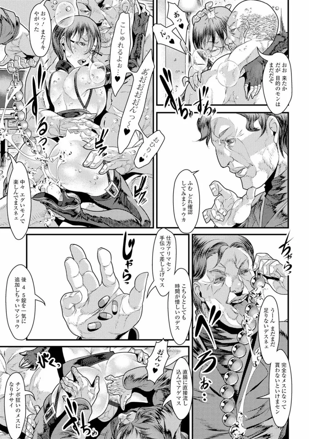 にょたいか♥リョージョク!! II Page.70