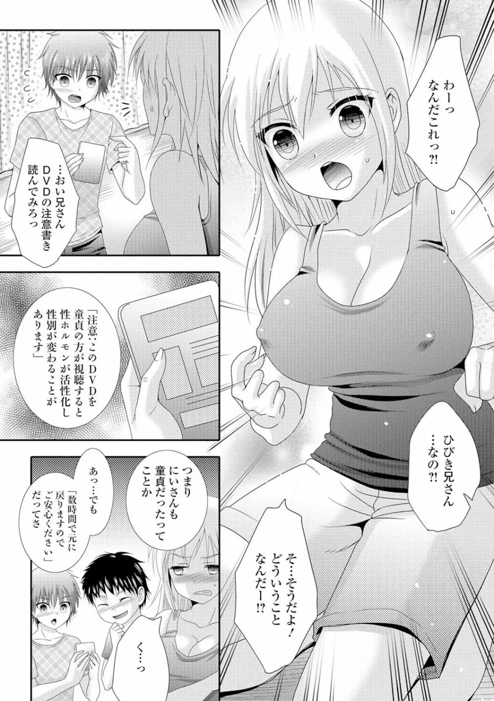 にょたいか♥リョージョク!! II Page.8