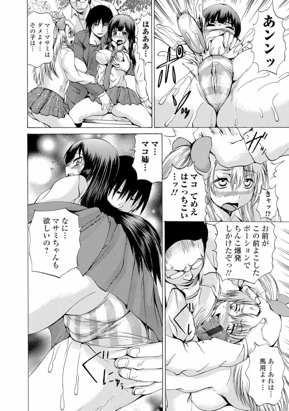 にょたいか♥リョージョク!! II Page.81