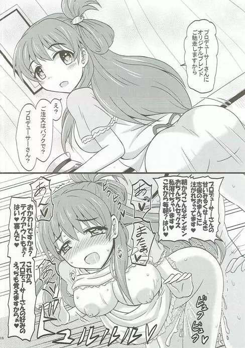 絶対に即堕ち2コマなんてしないッ! Page.15