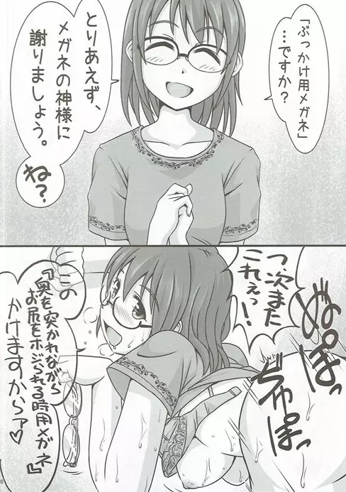 絶対に即堕ち2コマなんてしないッ! Page.19