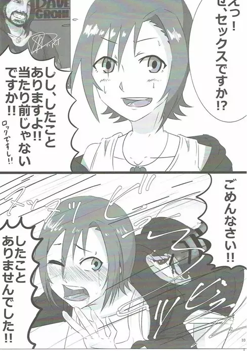 絶対に即堕ち2コマなんてしないッ! Page.32