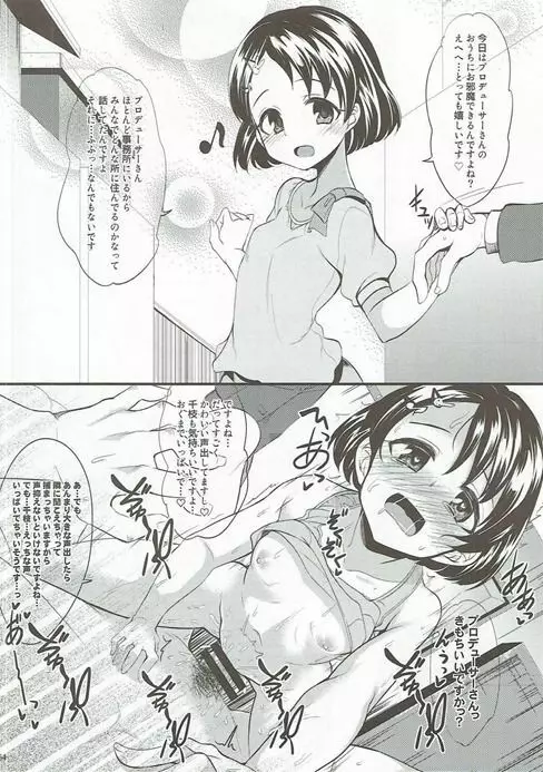 絶対に即堕ち2コマなんてしないッ! Page.53