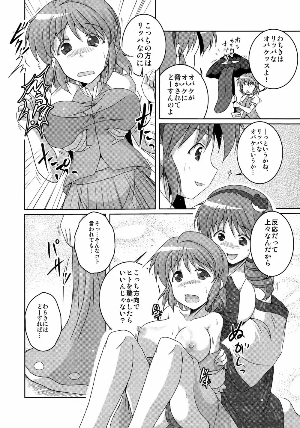 こがさなは私のぱいぱい傘 Page.35