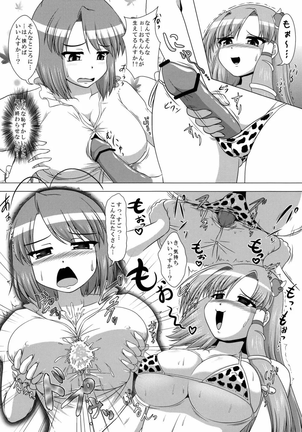 こがさなは私のぱいぱい傘 Page.46