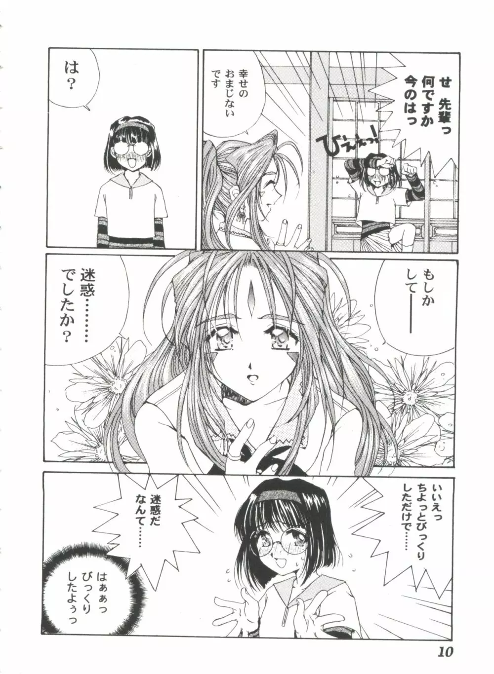 ガールズパレード 2000 4 Page.10