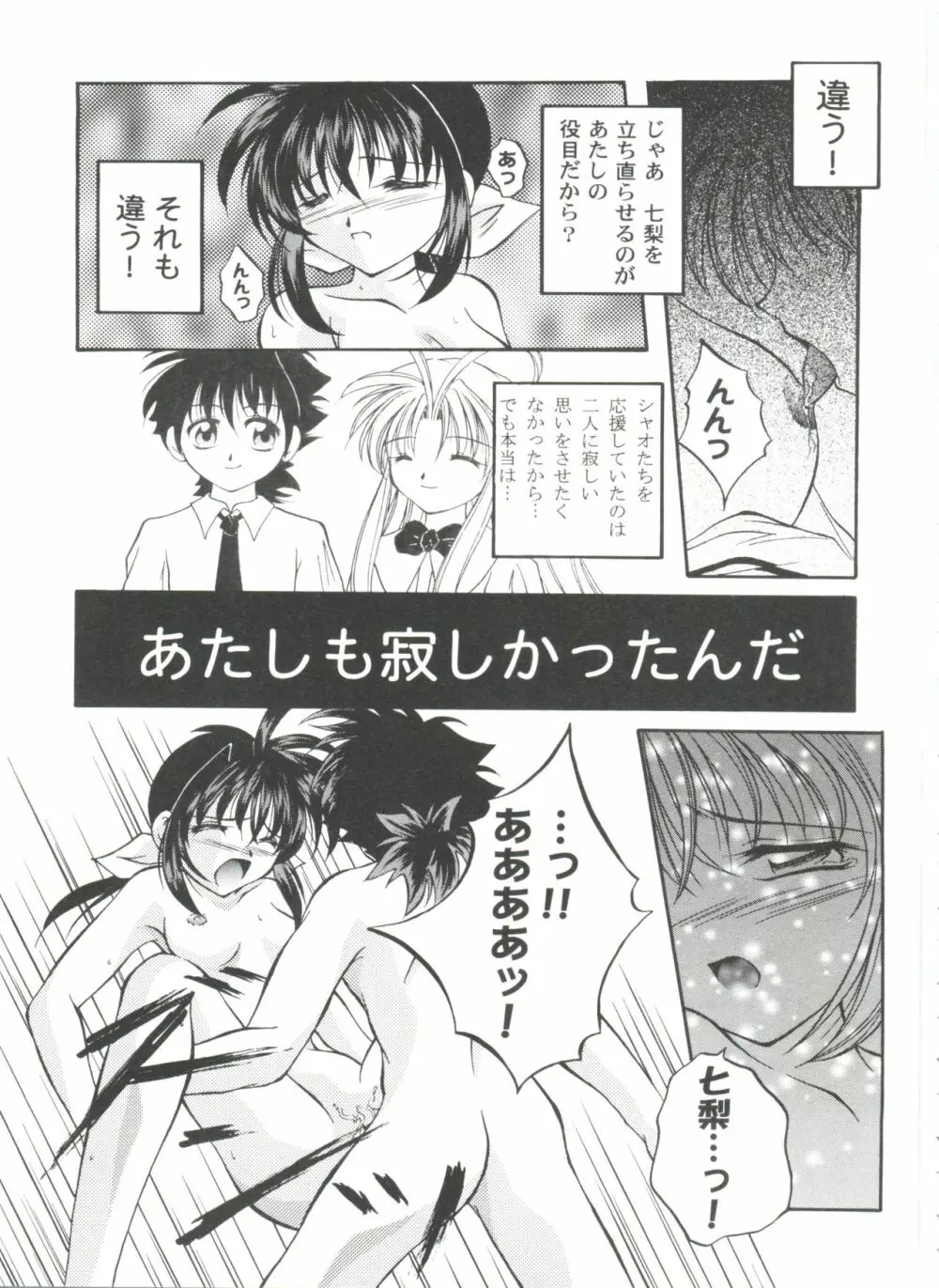 ガールズパレード 2000 4 Page.101