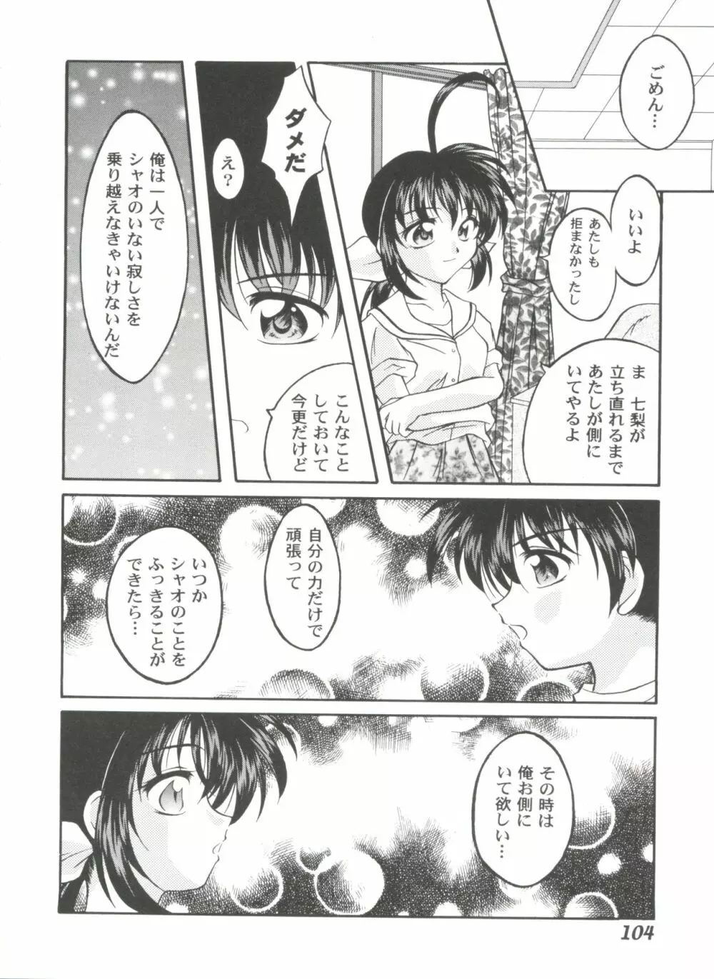 ガールズパレード 2000 4 Page.104