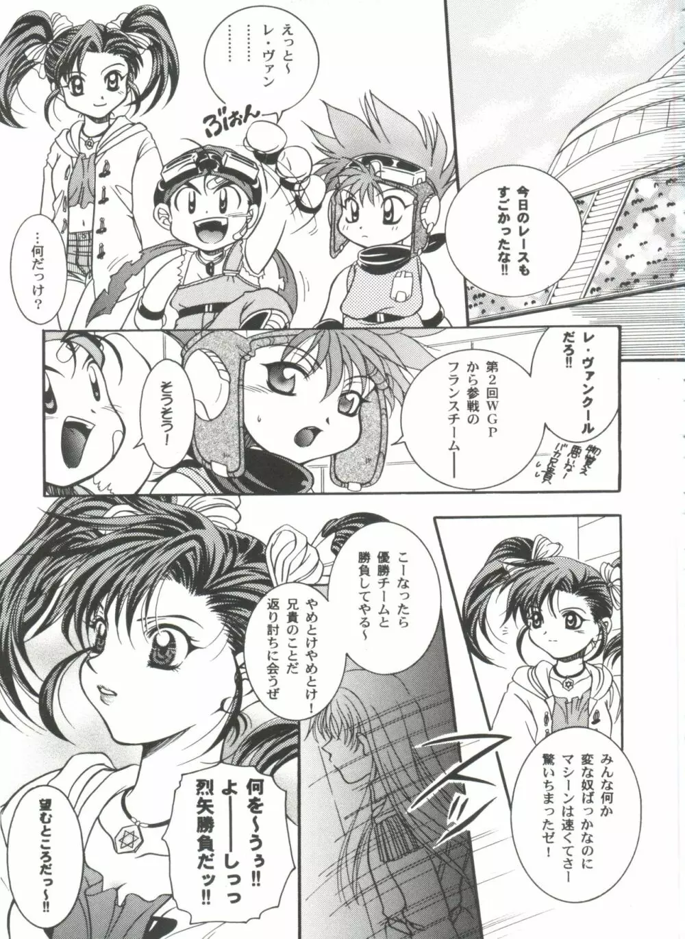 ガールズパレード 2000 4 Page.107